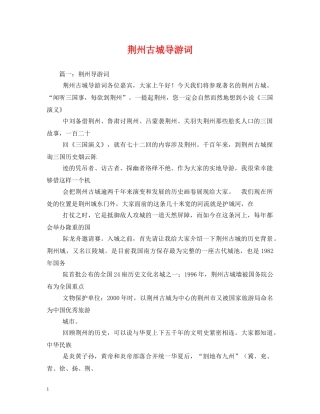 荆州古城导游词 