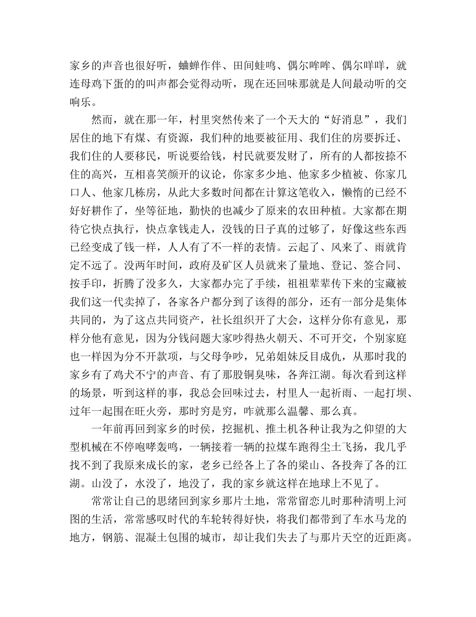 我的家乡不见了 _第2页