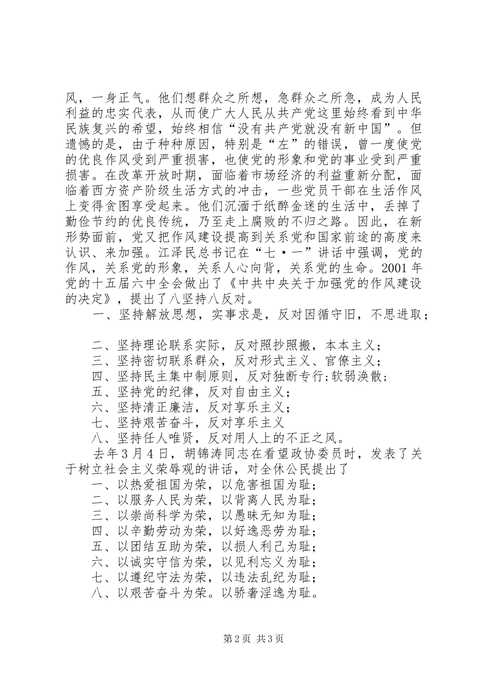 领导机关作风建设年演讲稿范文_第2页