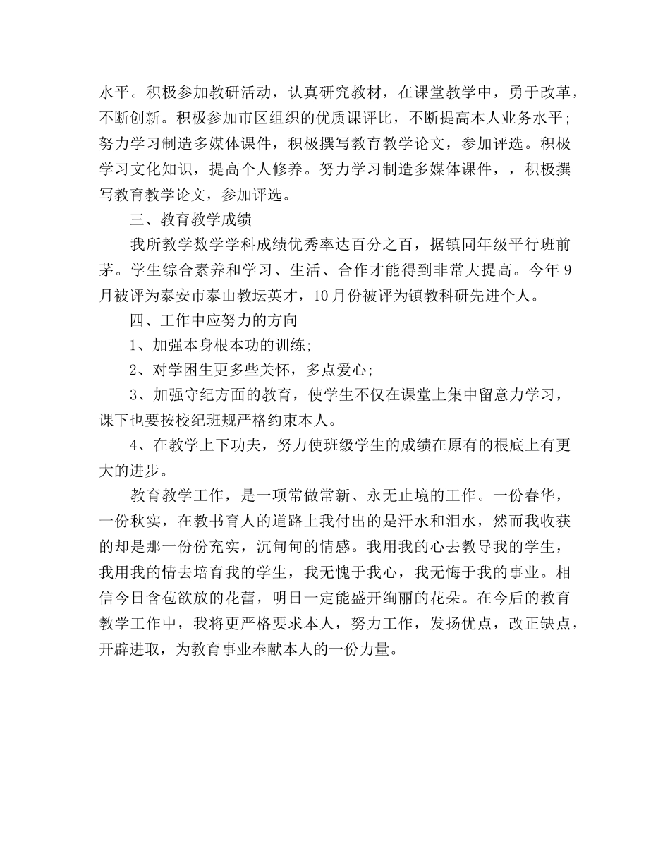 数学教师课改期末工作参考总结范本（通用） _第2页