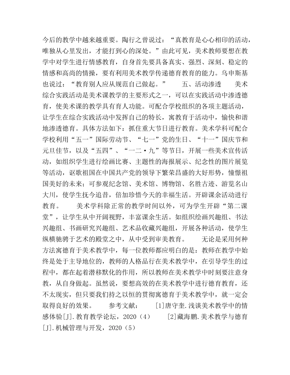 高中美术课堂中的德育教育 _第3页