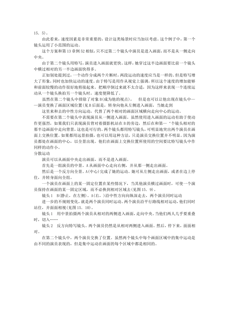 视频拍摄不规则的例子_第2页
