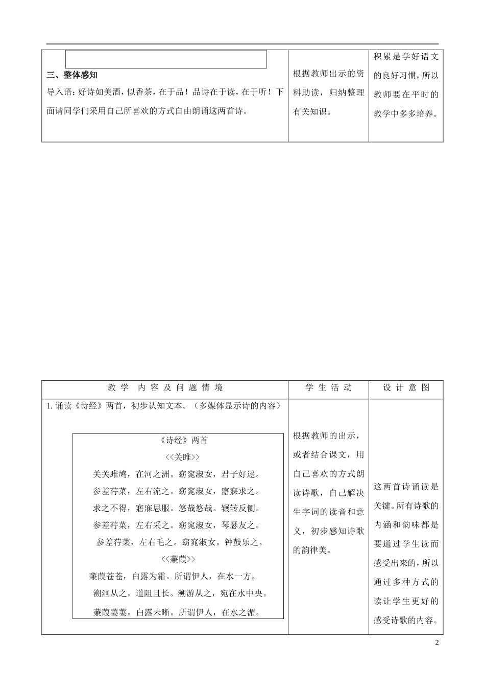 九年级语文下册-6.24《诗经两首》教案-新人教版_第2页