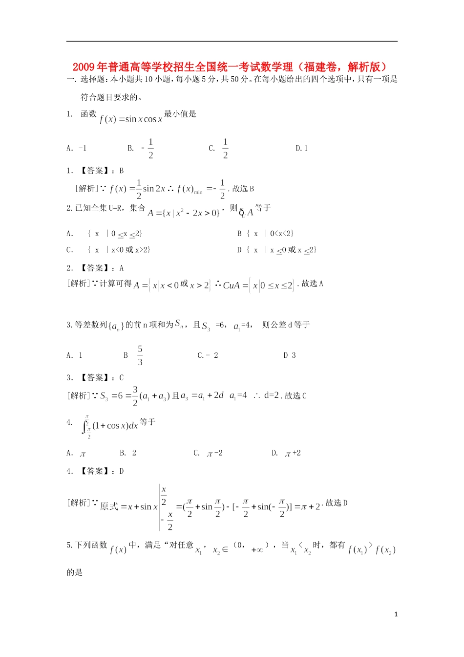 2009年普通高等学校招生全国统一考试数学理(福建卷-解析版)_第1页