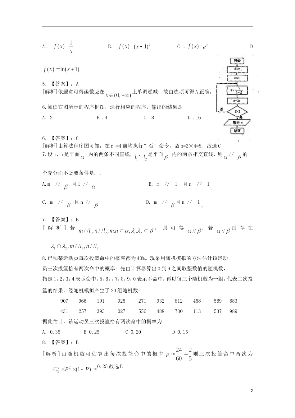 2009年普通高等学校招生全国统一考试数学理(福建卷-解析版)_第2页