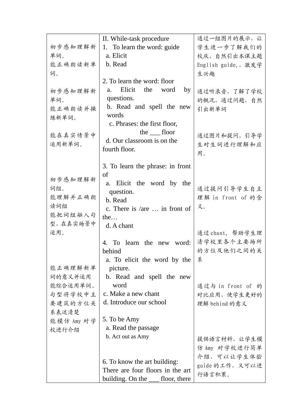 4A-M3U1-P3教-案_第2页