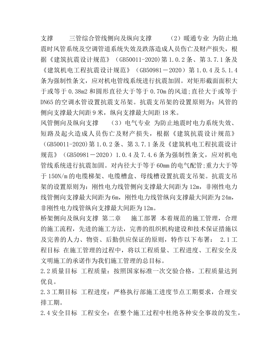 抗震支架安装工程施工方案 _第3页