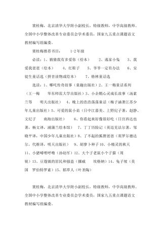 窦桂梅推荐书目