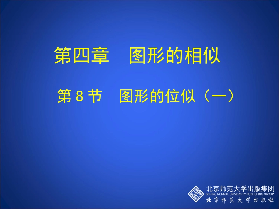 图形的位似一_第1页