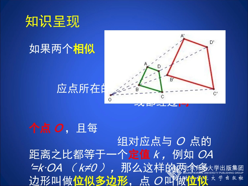 图形的位似一_第3页