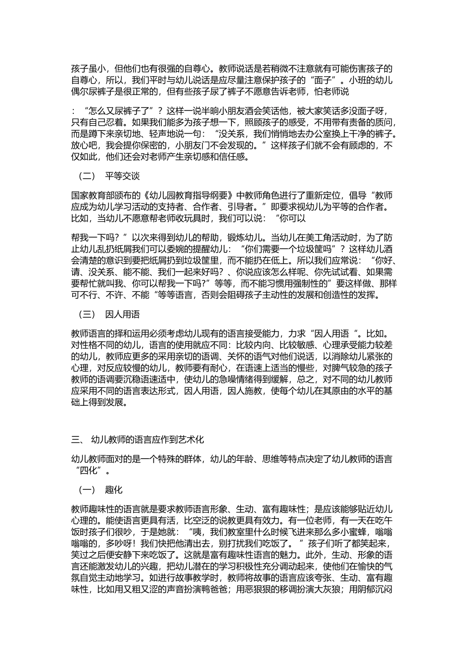 幼儿教师的语言艺术性_第2页