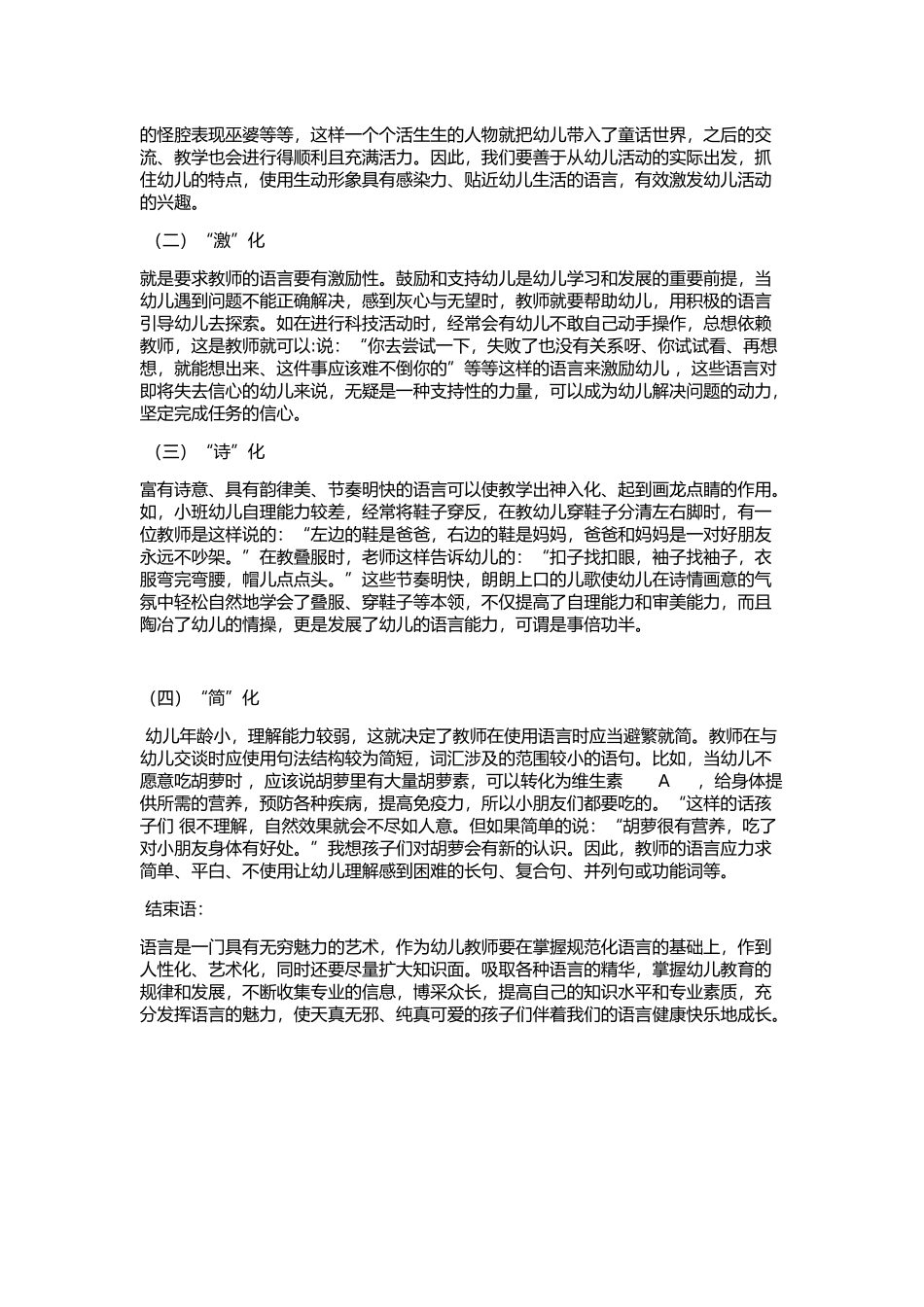 幼儿教师的语言艺术性_第3页