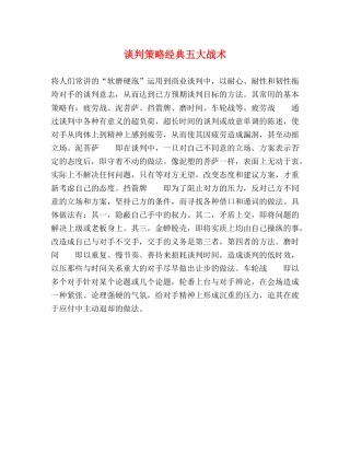 谈判策略经典五大战术 