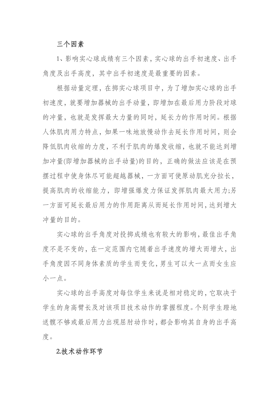 中考体育之实心球短期提高满分最后法宝_第2页