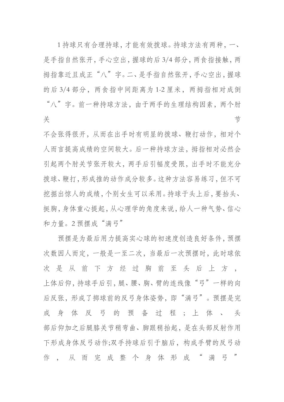 中考体育之实心球短期提高满分最后法宝_第3页