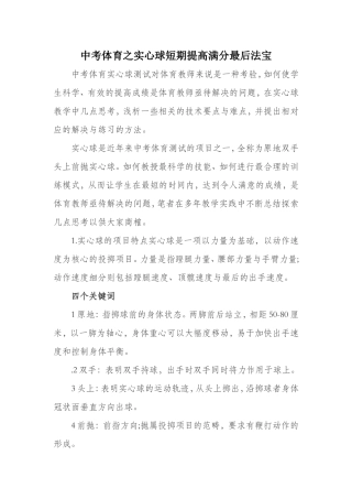 中考体育之实心球短期提高满分最后法宝