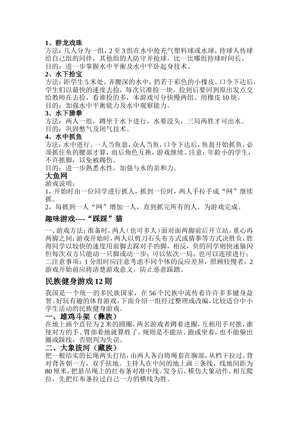 体育课趣味游戏大全_第3页