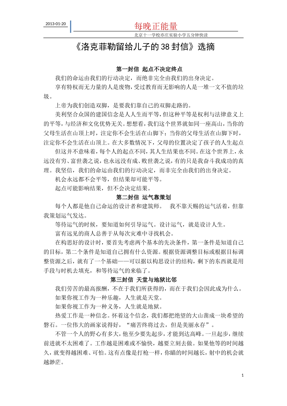 每晚正能量（4）《洛克菲勒留给儿子的38封信》选摘_第1页