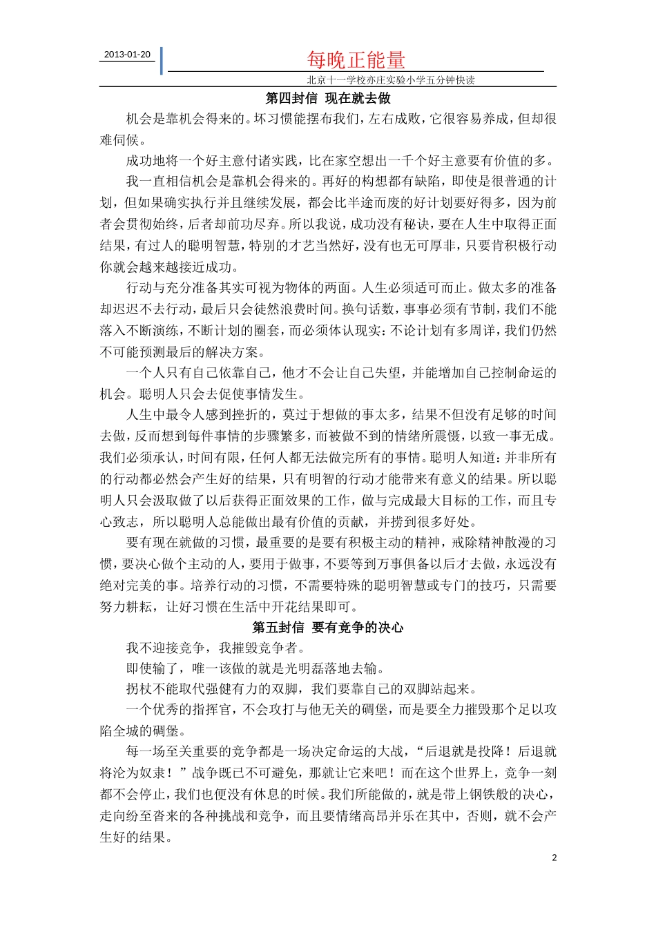 每晚正能量（4）《洛克菲勒留给儿子的38封信》选摘_第2页