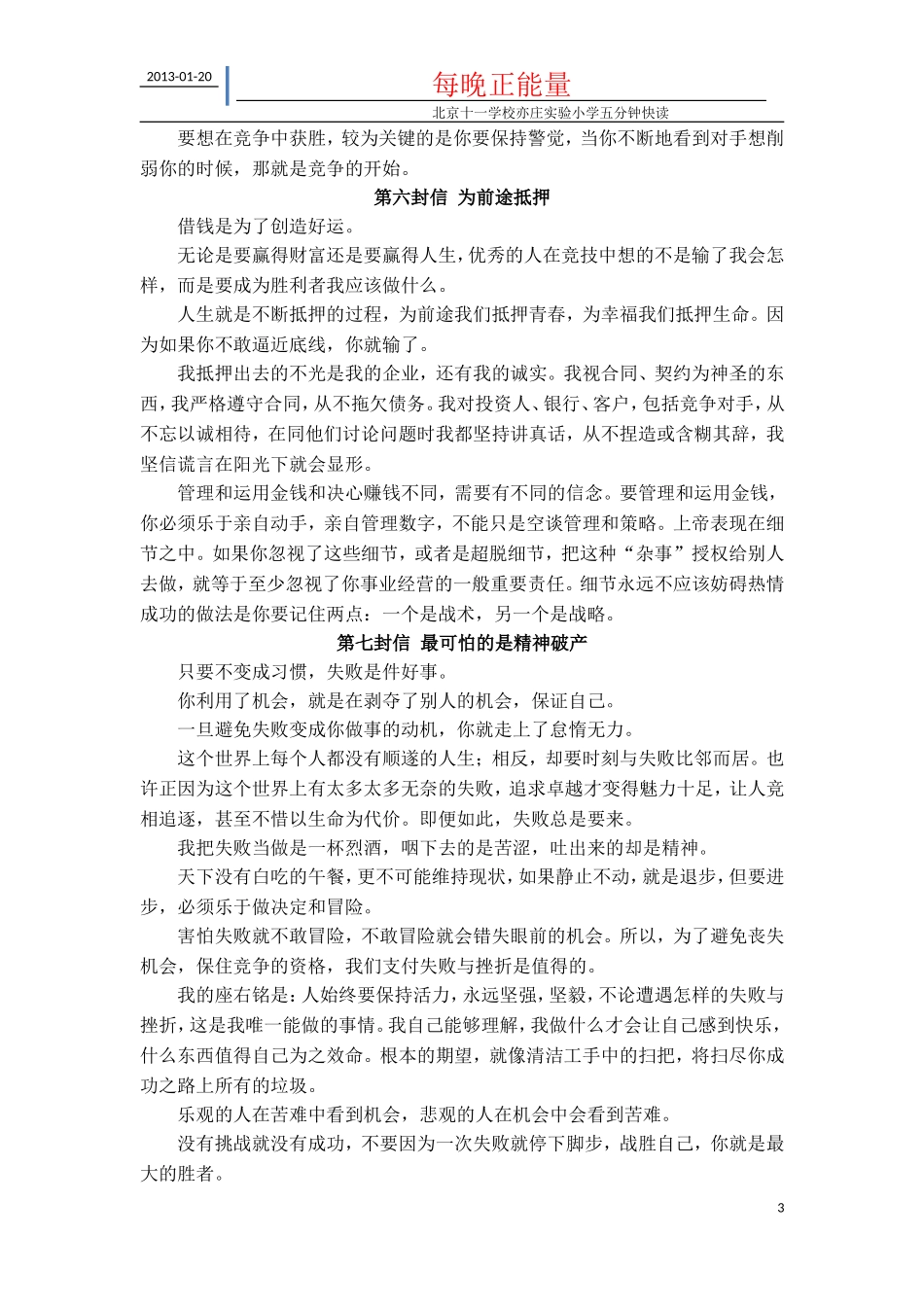 每晚正能量（4）《洛克菲勒留给儿子的38封信》选摘_第3页