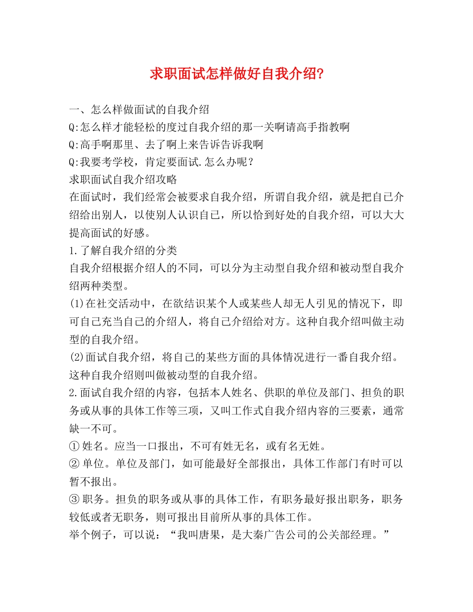 求职面试怎样做好自我介绍- _第1页