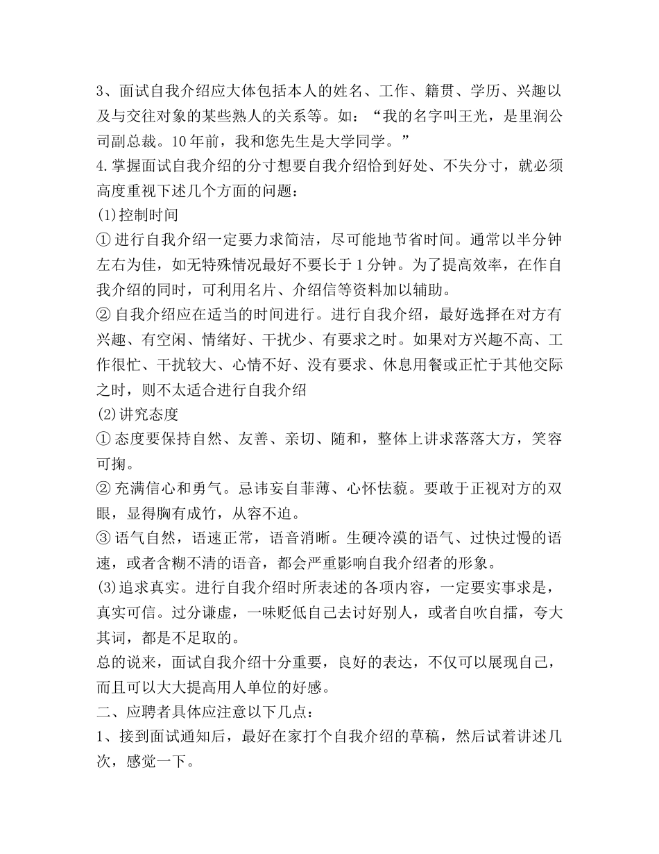 求职面试怎样做好自我介绍- _第2页