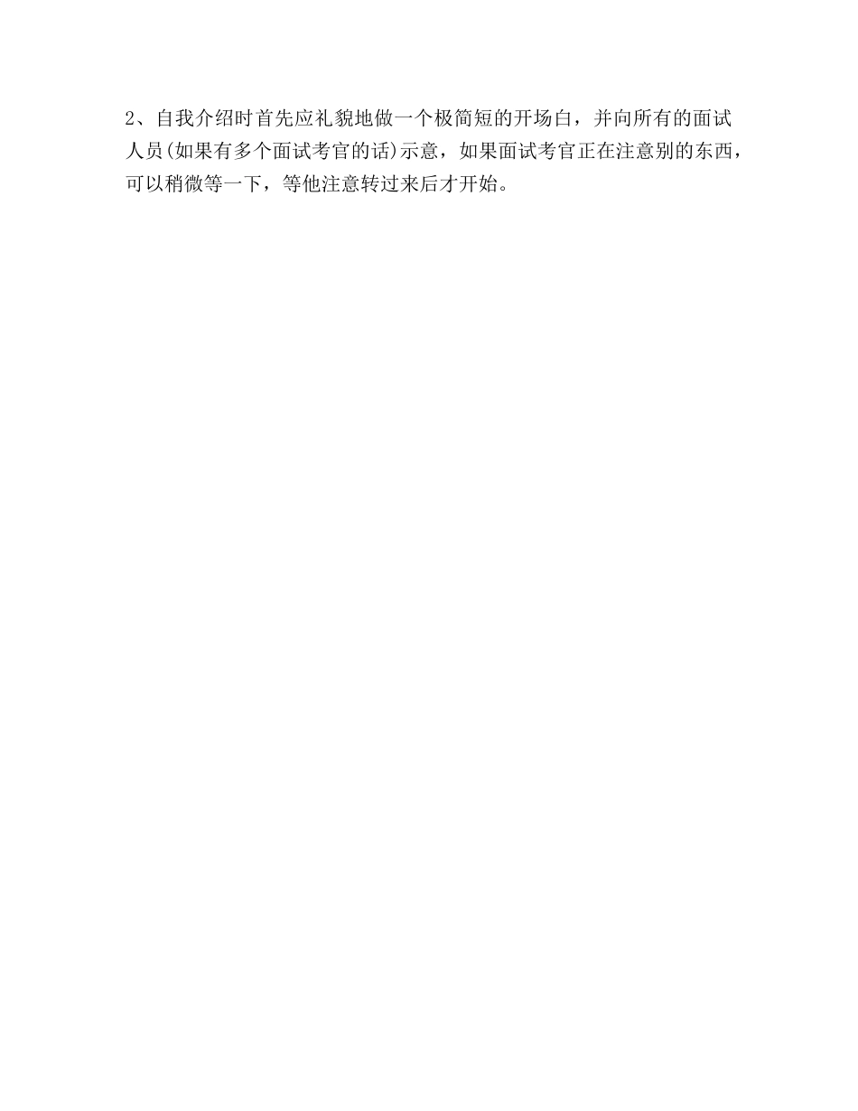 求职面试怎样做好自我介绍- _第3页