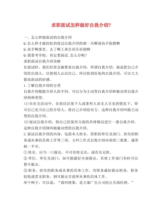求职面试怎样做好自我介绍- 