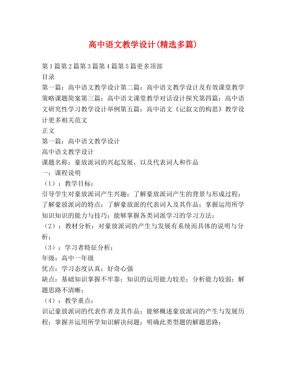 高中语文教学设计(精选多篇) _第1页