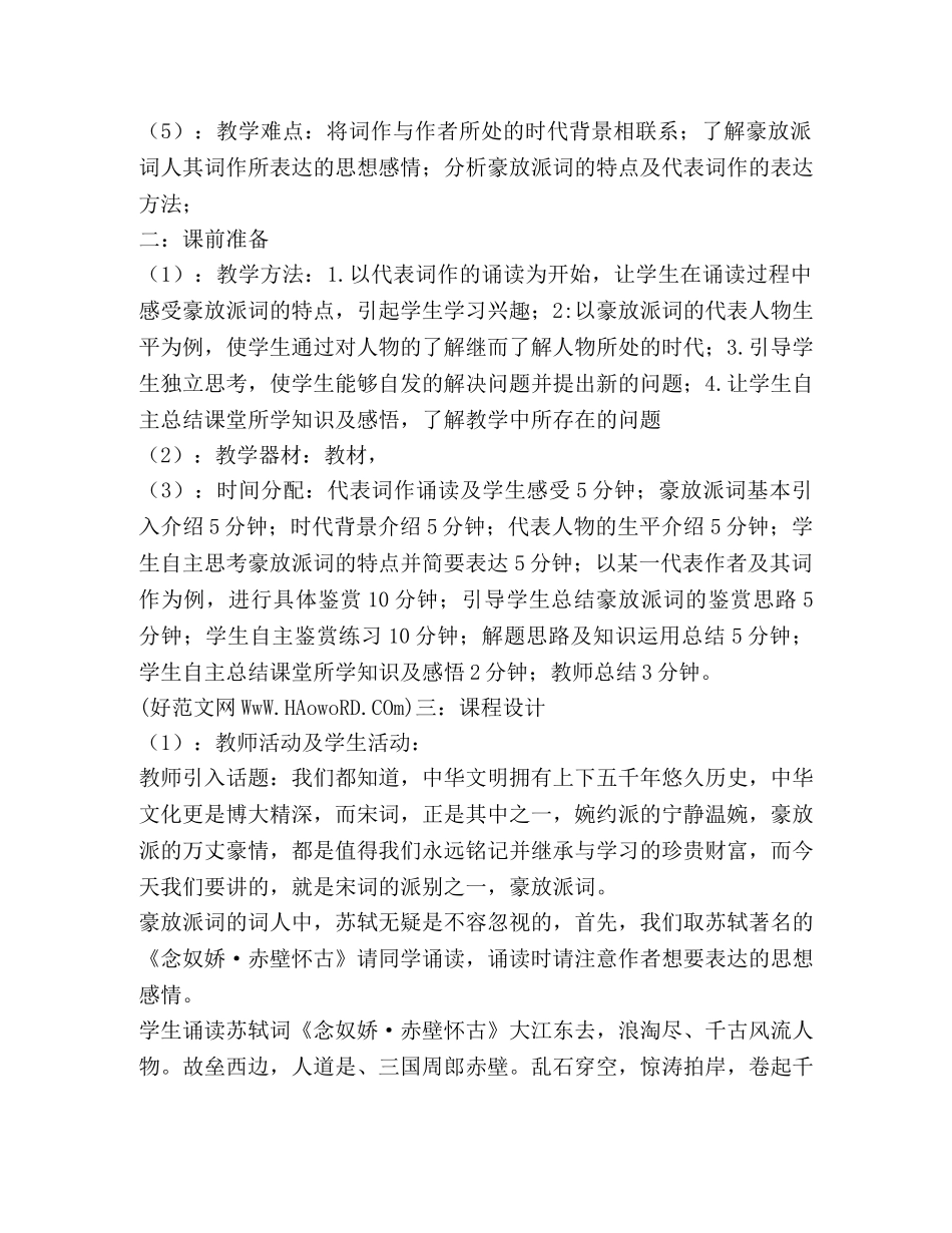 高中语文教学设计(精选多篇) _第2页