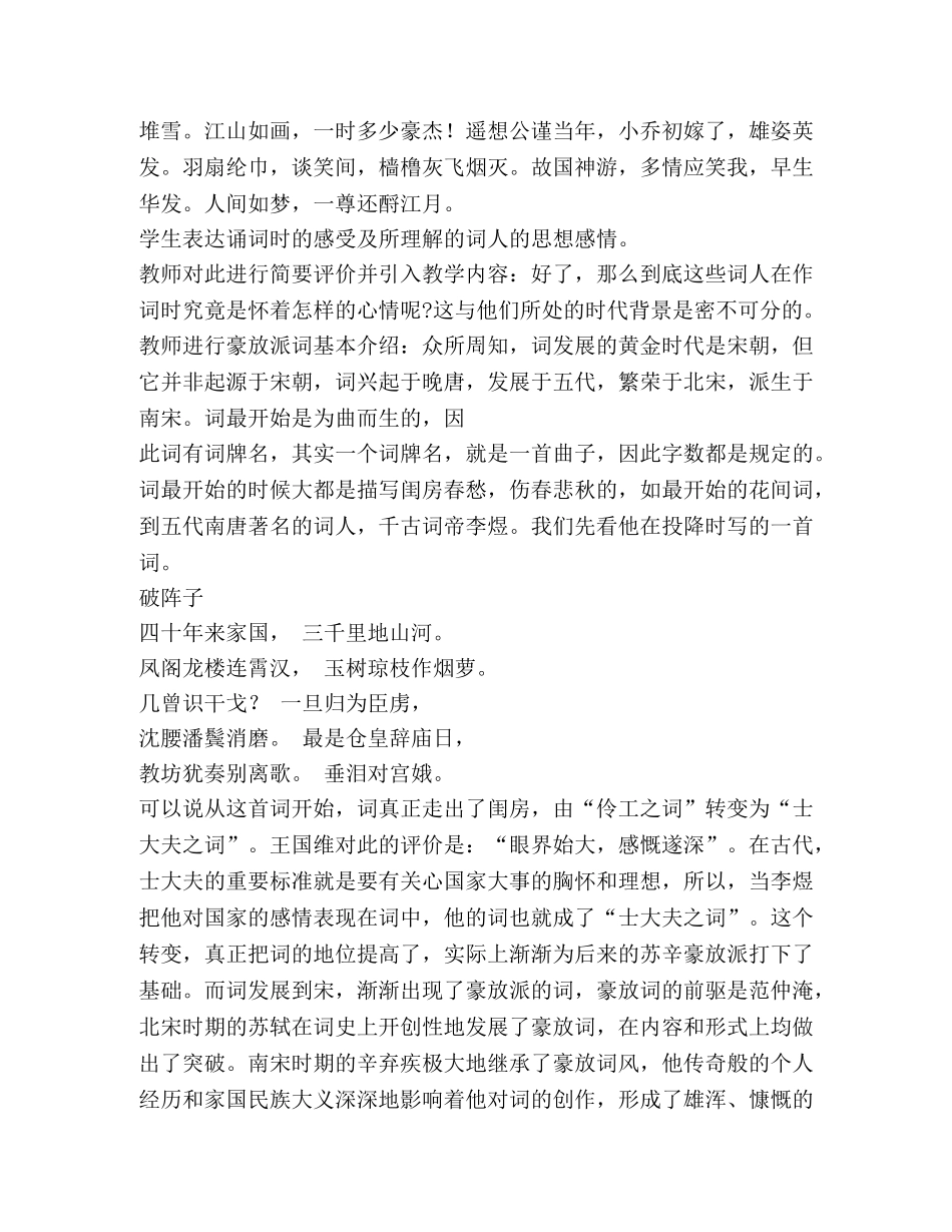 高中语文教学设计(精选多篇) _第3页