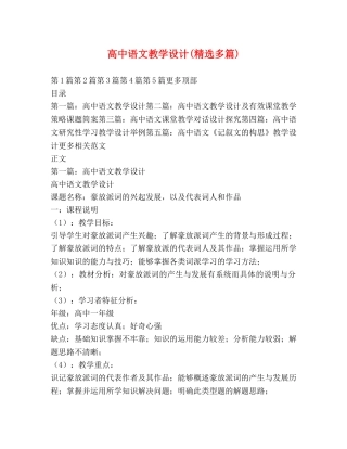 高中语文教学设计(精选多篇) 