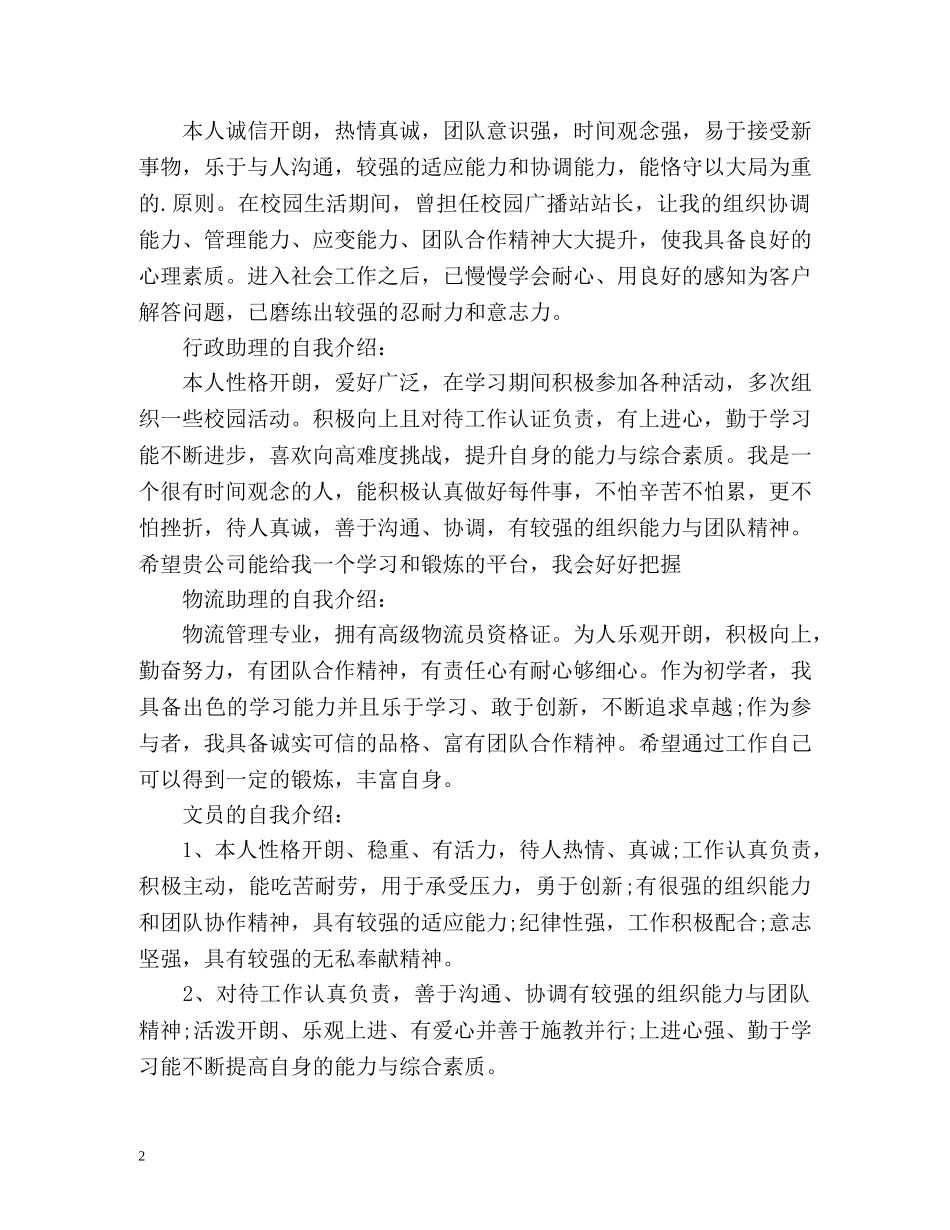 十个不同简历中的自我介绍 _第2页