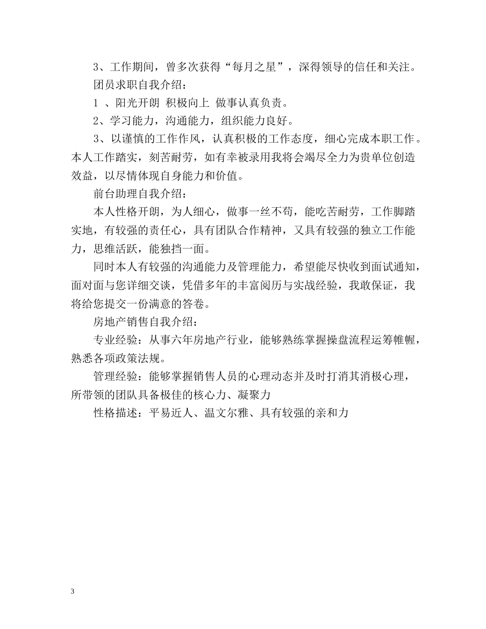 十个不同简历中的自我介绍 _第3页