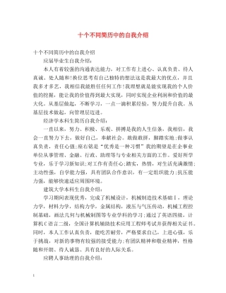 十个不同简历中的自我介绍 