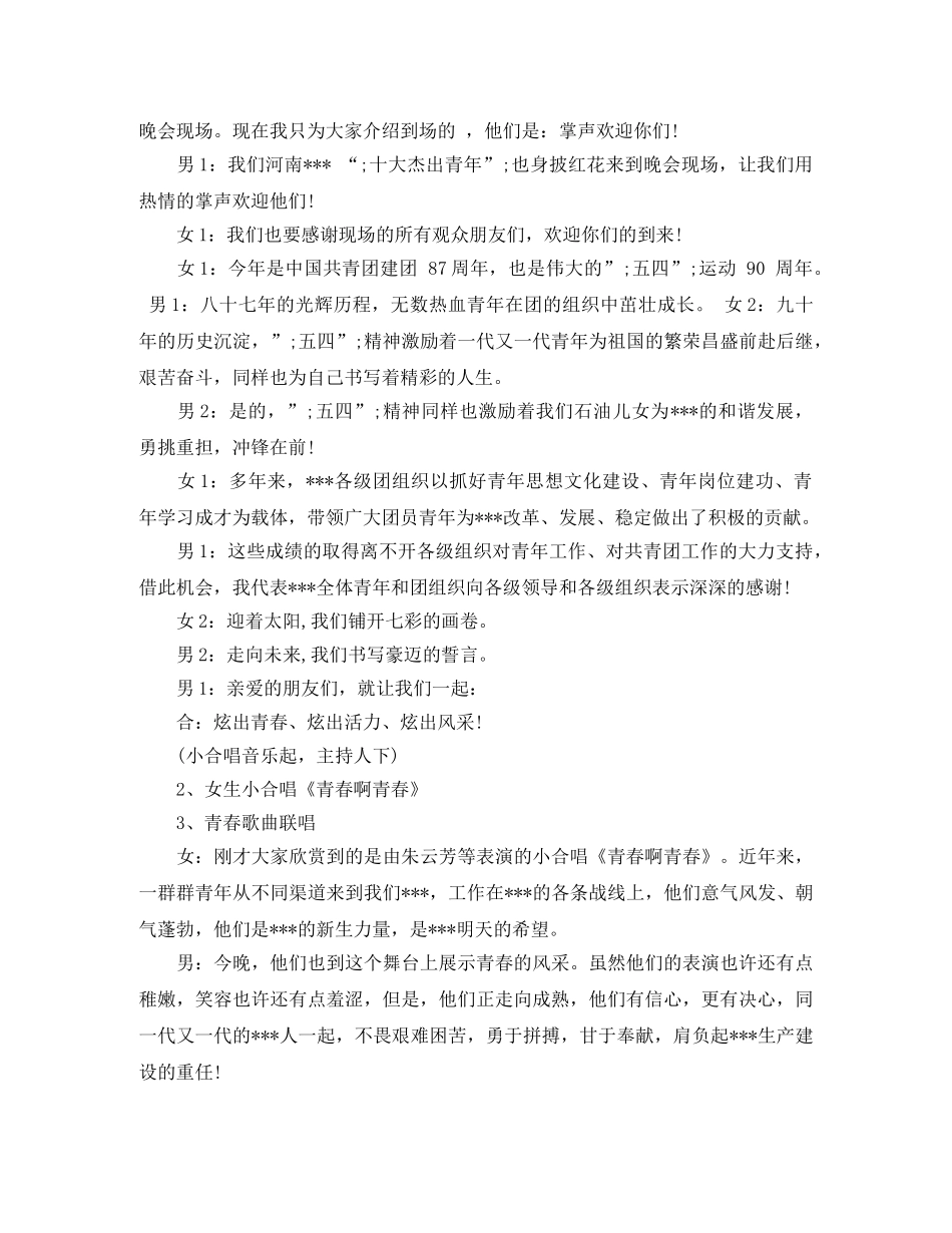 五四青年节晚会主持词 _第3页