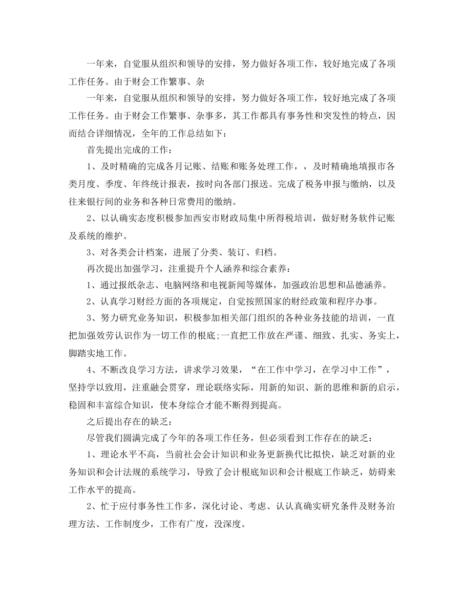 年度工作参考总结-出纳科员工2024年度工作参考总结5篇汇总版 _第3页