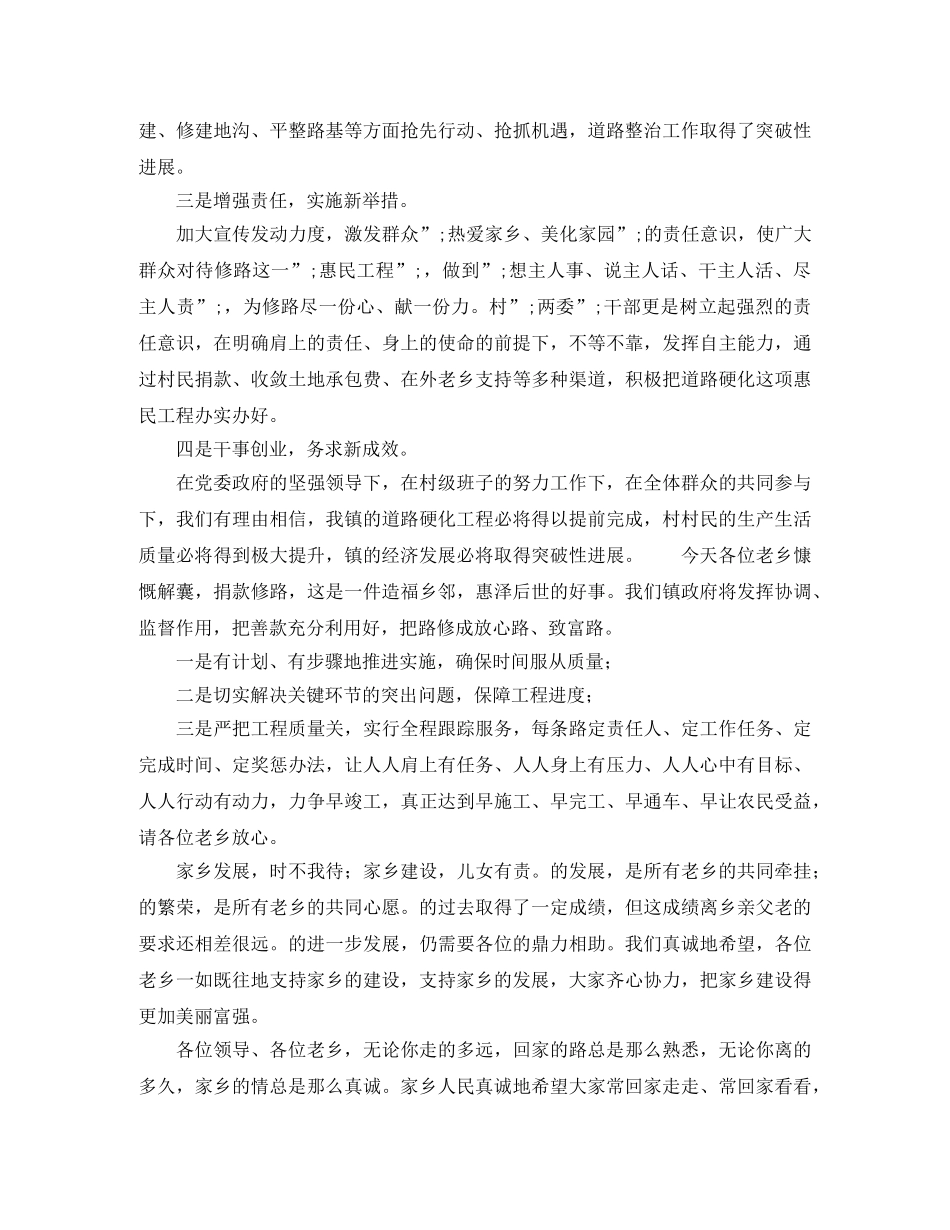 书记乡村公路建设募捐会演讲稿范文 _第2页