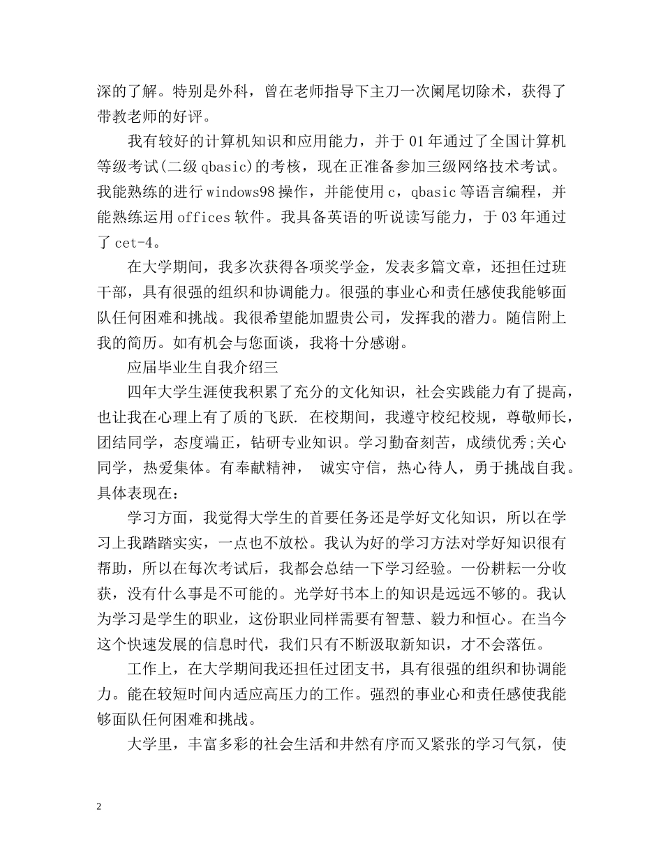 应届毕业生自我介绍 (2) _第2页
