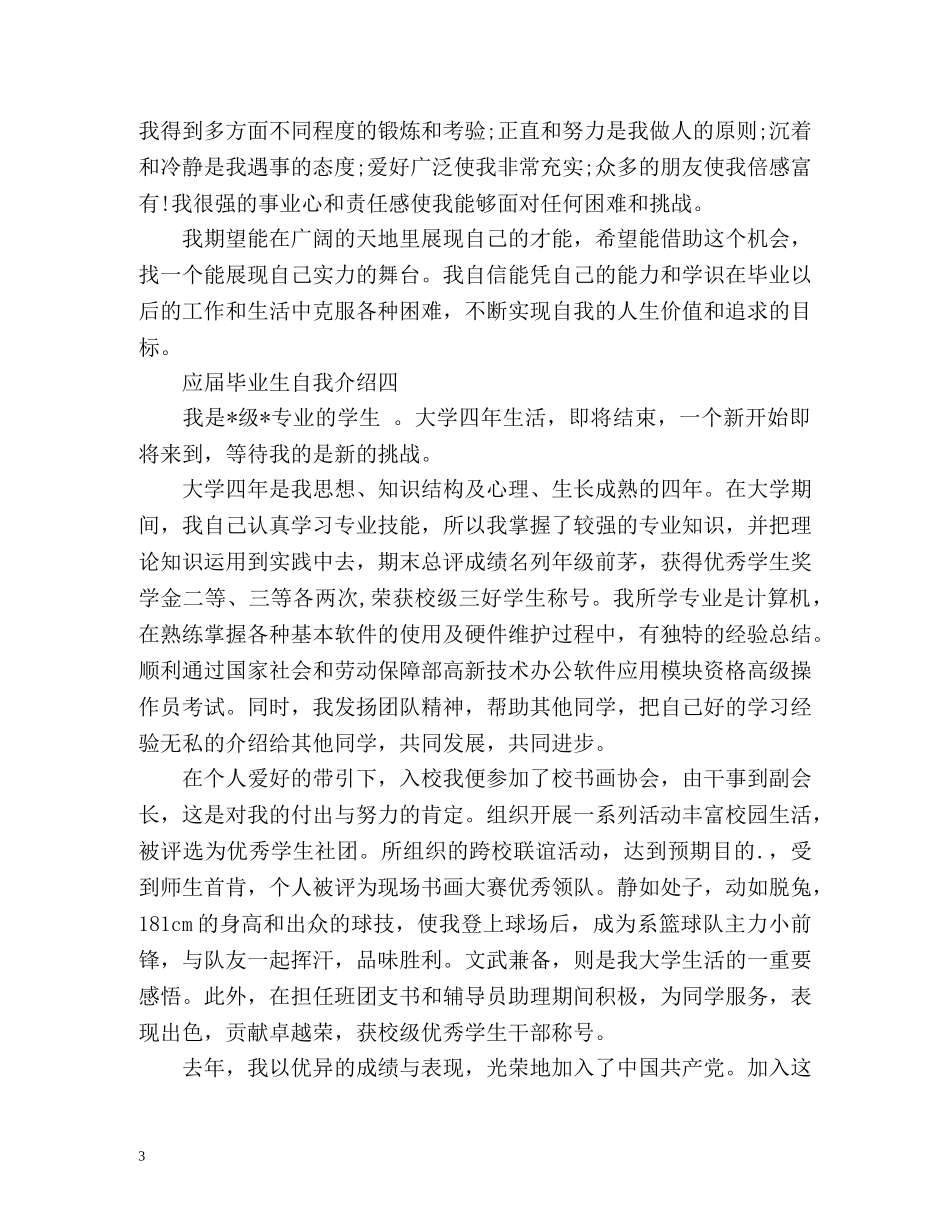 应届毕业生自我介绍 (2) _第3页