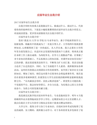 应届毕业生自我介绍 (2) 