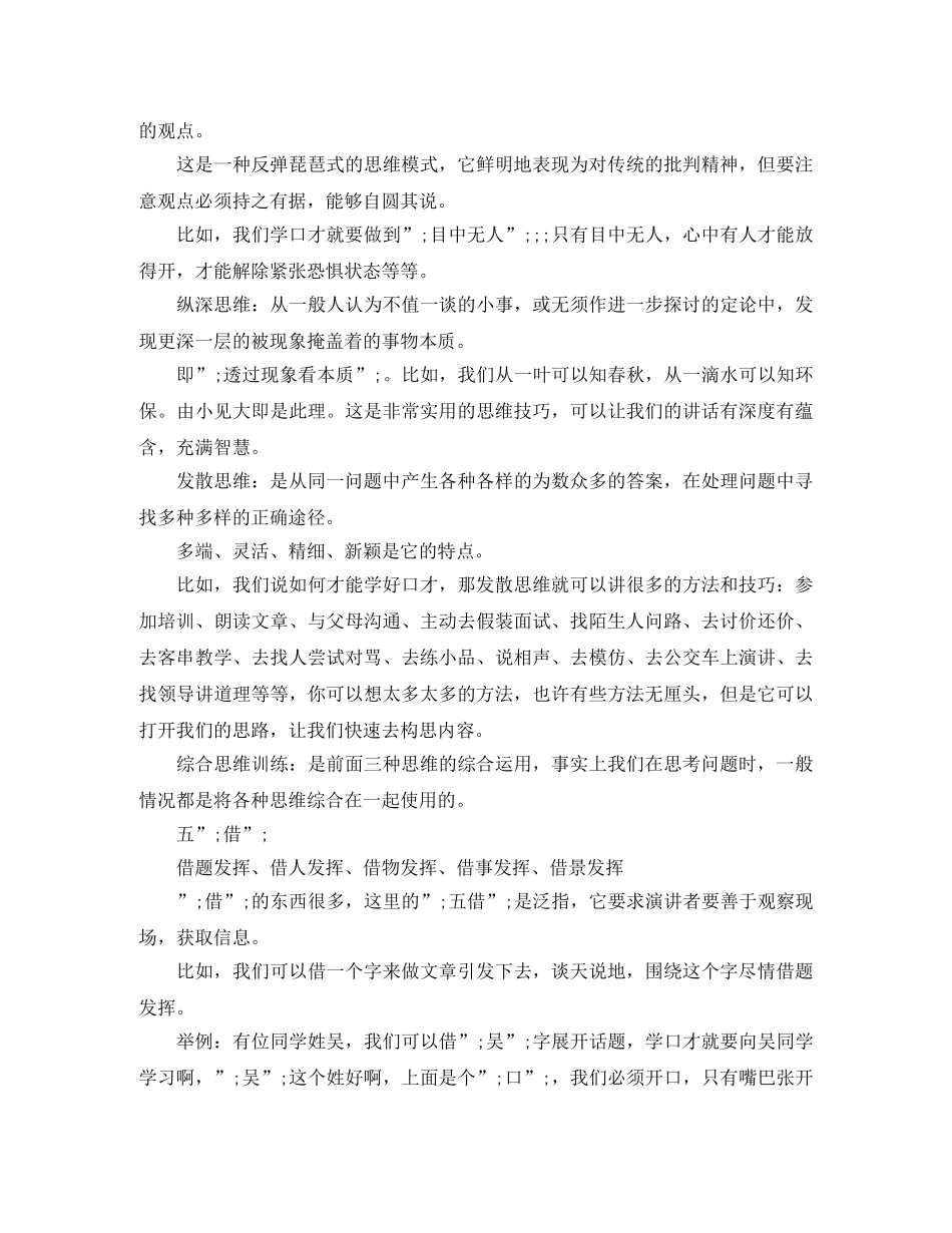 口才演讲的必备技巧 _第2页