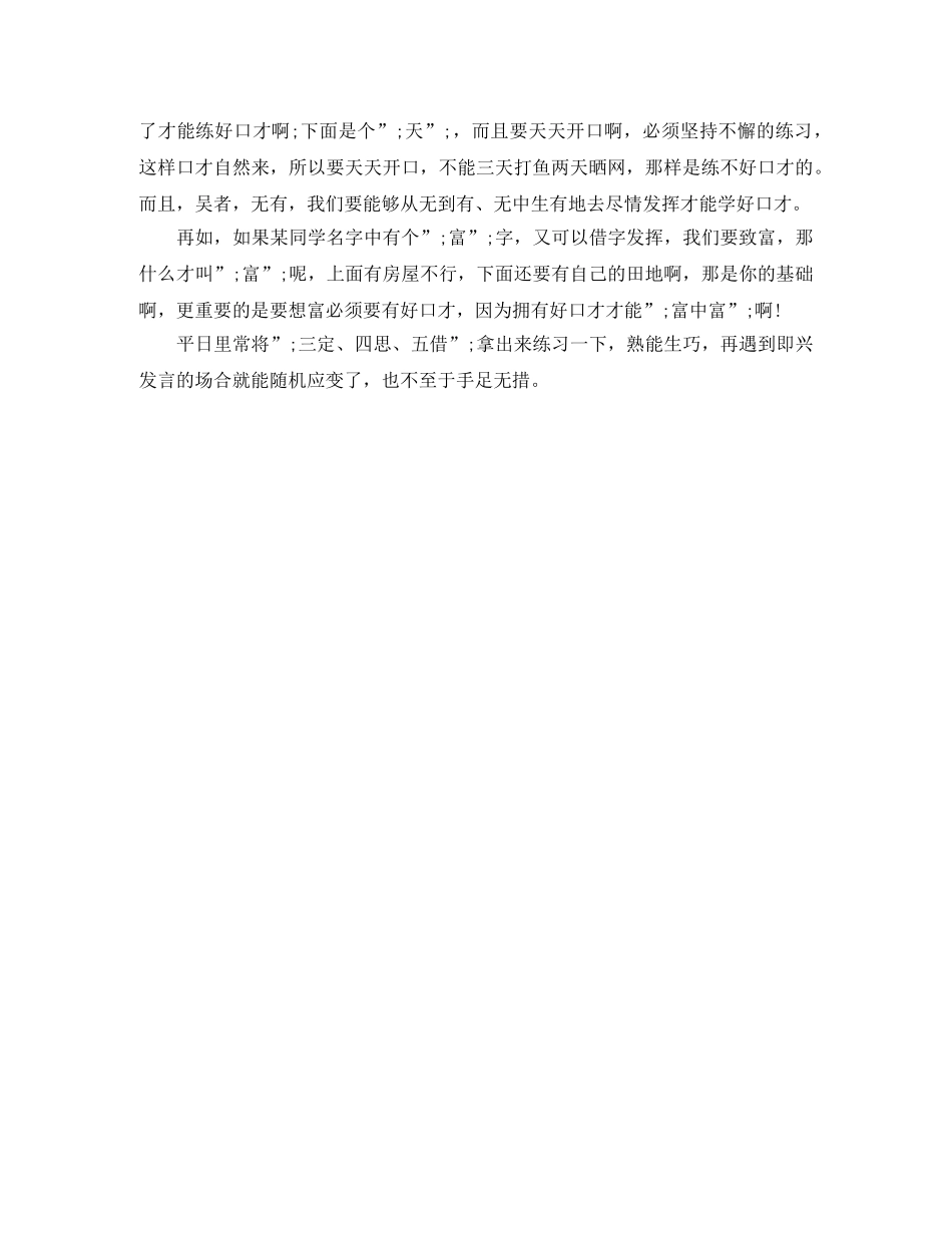 口才演讲的必备技巧 _第3页