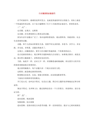 口才演讲的必备技巧 