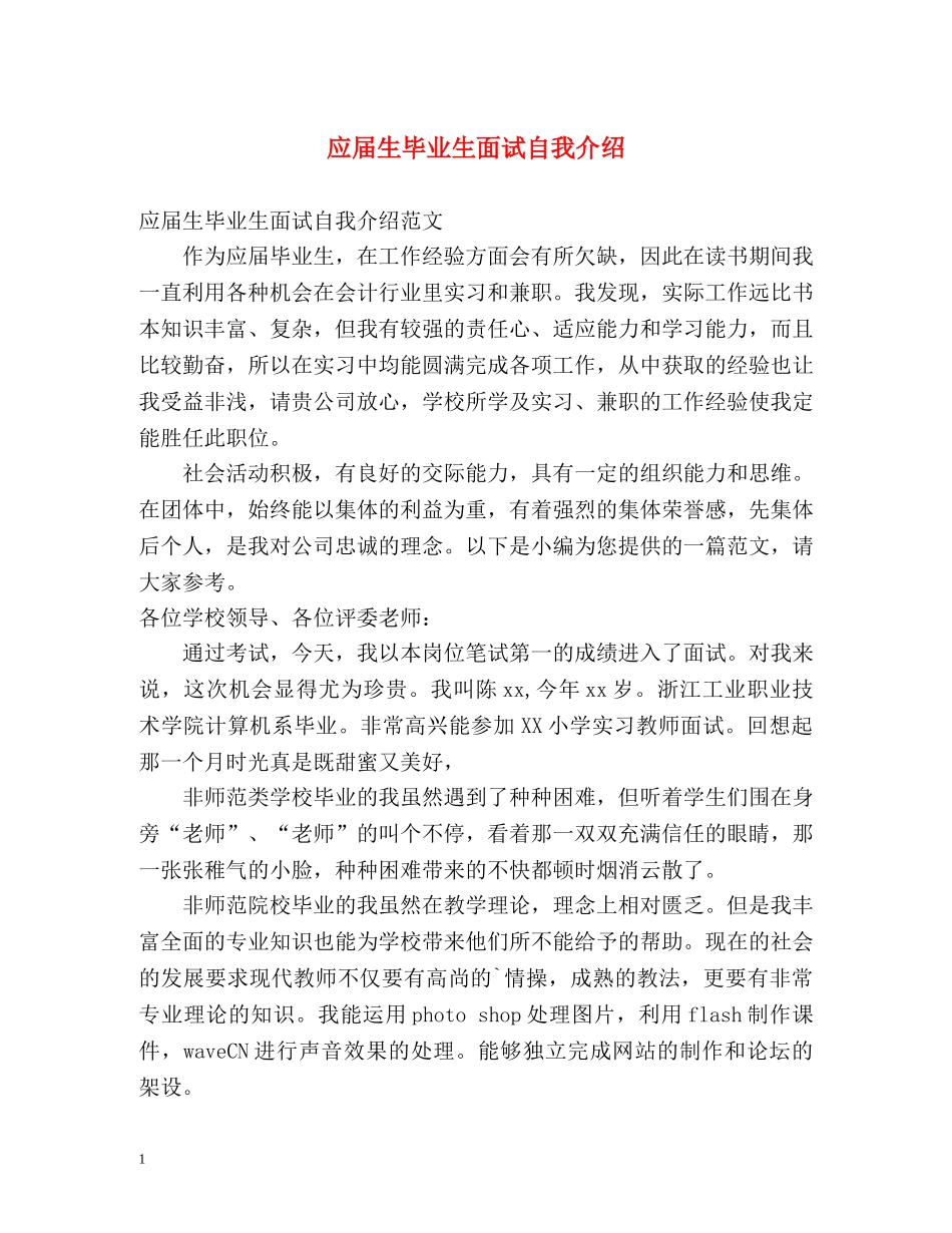应届生毕业生面试自我介绍 _第1页