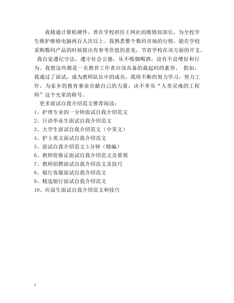 应届生毕业生面试自我介绍 _第2页