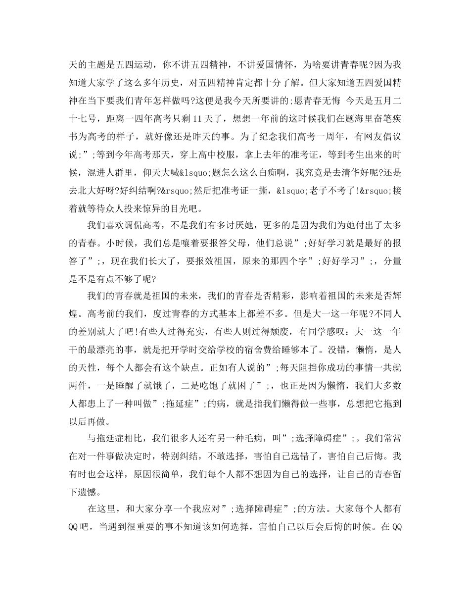 青春无悔初中演讲稿 _第2页