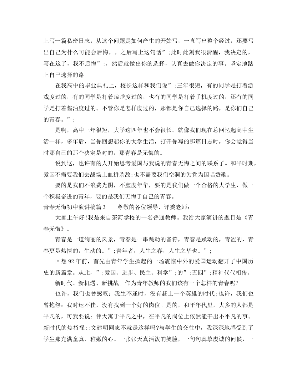 青春无悔初中演讲稿 _第3页
