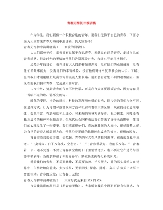 青春无悔初中演讲稿 
