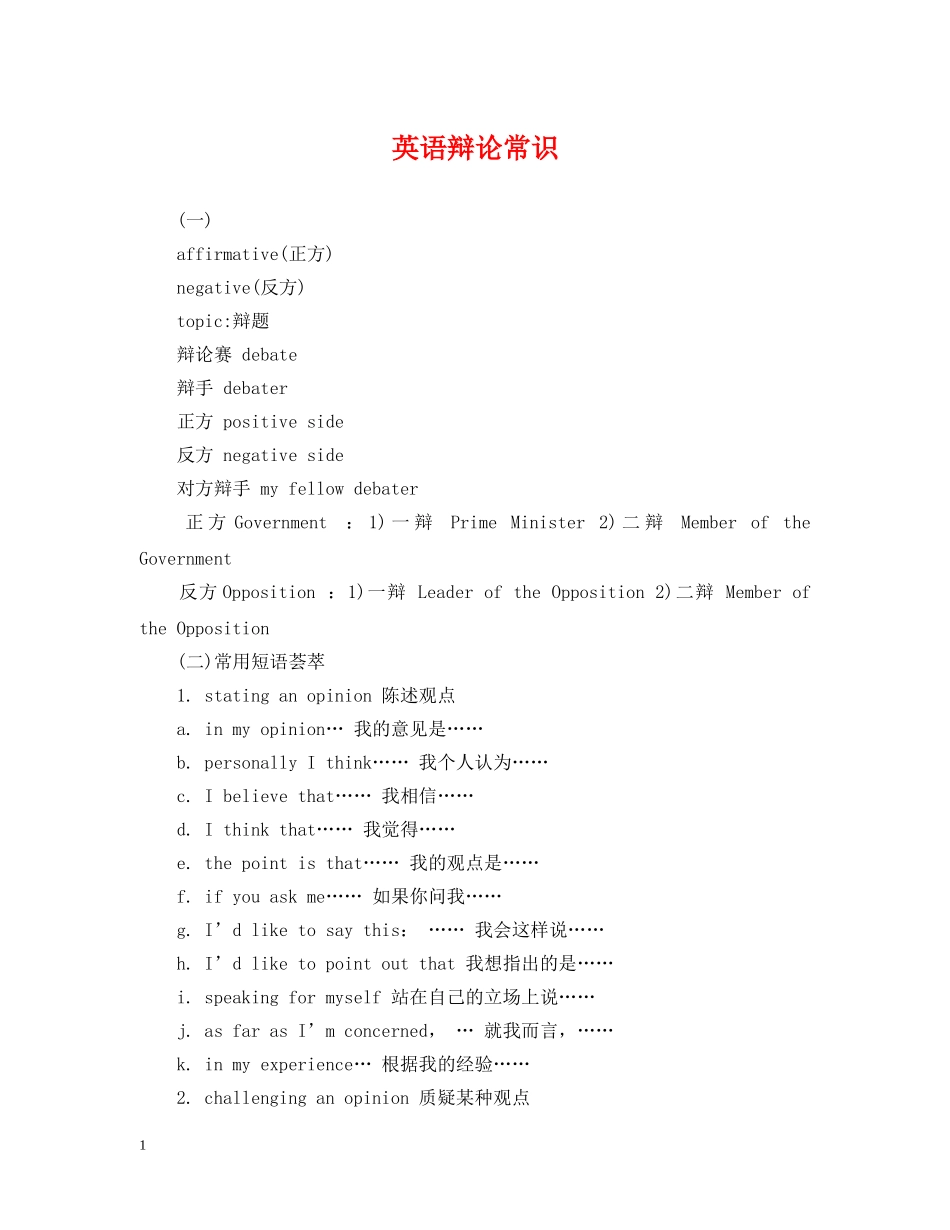 英语辩论常识 _第1页